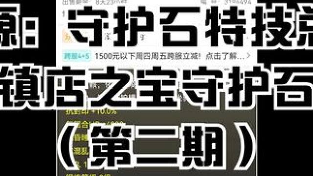 来源：守护石特技总部镇店之宝 极品守护石鉴赏第二期 #大话西游2经典版 #大话西游2情义计划