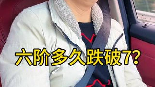 六阶多久跌破7呢？？？？#大话西游2经典版 #大话西游2情义计划