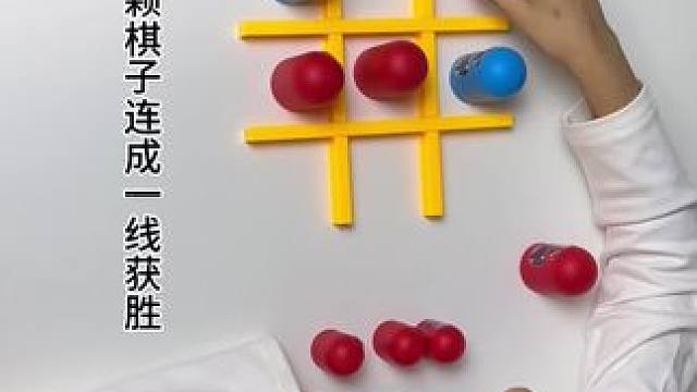 井字棋，双人游戏，轻松一刻，爸爸多带孩子，孩子更自信#益智游戏#亲子互动#井字棋