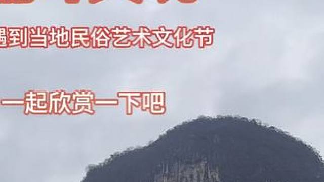 探索天坑的路上，偶遇当地民俗文化街来自各地艺术家 #舞龙舞狮 #舞狮打鼓 #汉服节 #文化节 #天坑