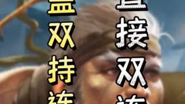 黄盖苦肉连过两把连弩，瞬秒袁术，单刷马超，直接双连！#三国杀移动版