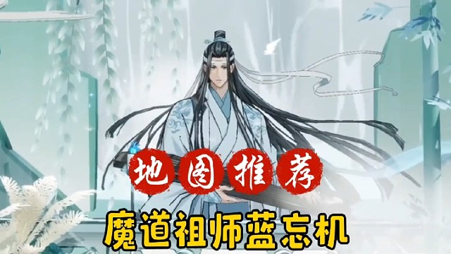 这就是我心目中的蓝忘机