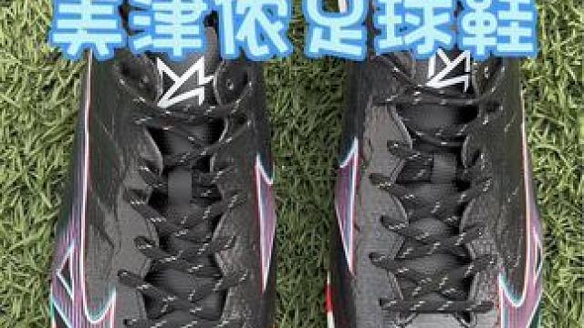 美景浓足球鞋#足球鞋推荐 #足球鞋 #dou来足球季 #足球 #实战球鞋推荐