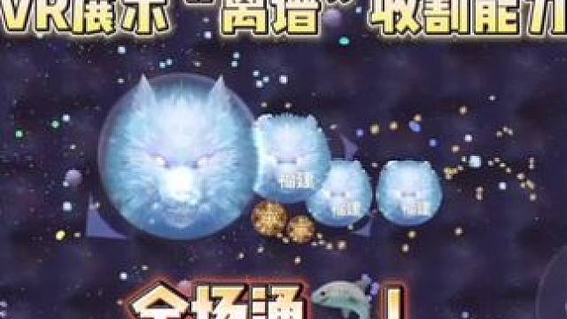 这才叫收割兄弟们看完#球球大作战