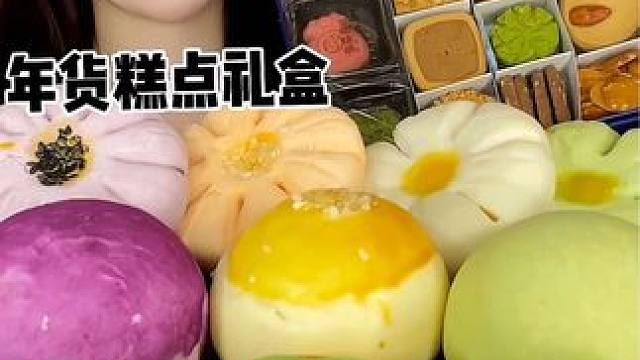 年货糕点礼盒太piu亮啦！#糕点 #曲奇 #年货礼盒 #中式糕点 #糕点礼盒