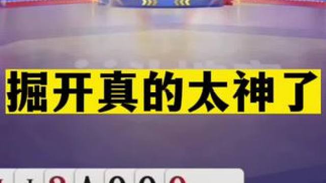 斗地主：掘开真的太神了！旷世神炸一剑封喉！这牌能赢够吹一辈子#斗地主残局 #斗地主的百种姿势 #斗地
