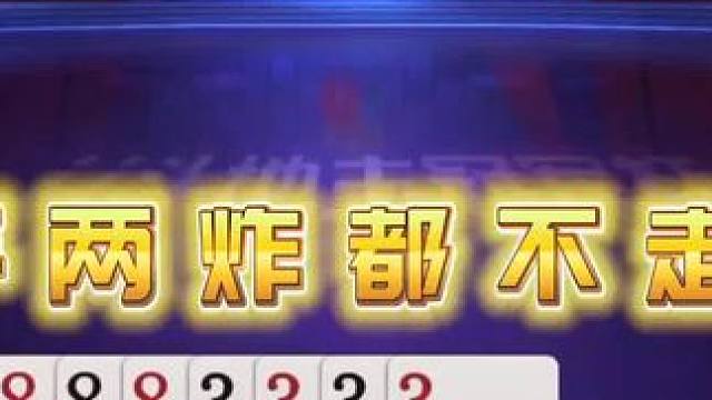 这家伙太狡猾了，手握天牌装怂骗炸！#斗地主的百种姿势 #jj斗地主 #斗地主残局