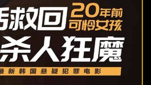 女子救活20年前可怜女孩，却不知她是杀人狂魔#朴信惠 #电话