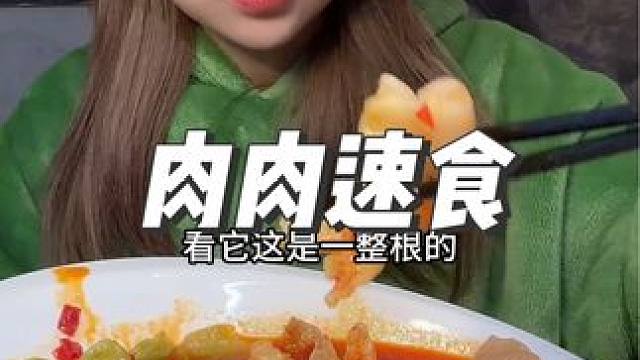 速食肉肉！比我爸炒的肉好吃多了……#美食测评 #深夜放毒系列之让你饿的睡不着 #夜宵吃什么 #懒人美