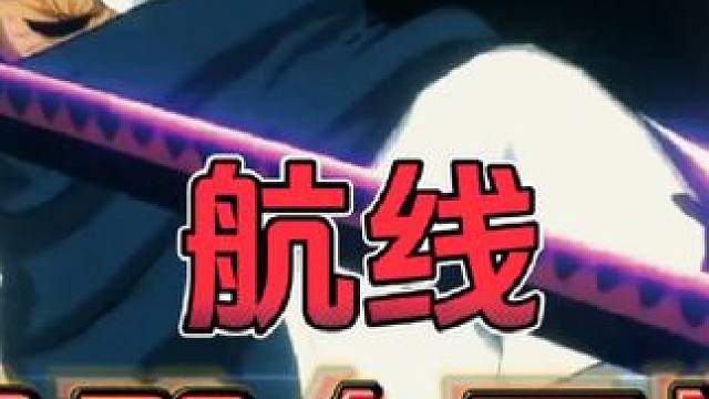 航线没那么不堪，你还注意到哪些细节#航海王热血航线 #海贼迷 #格斗游戏 #手游推荐 #这个游戏很好