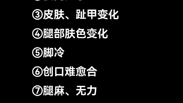 高血脂伤腿有9个表现