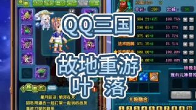 QQ三国名人堂，叶落黄昏后，江湖人称叶落。#QQ三国 #qq三国游戏 #QQ三国名人堂