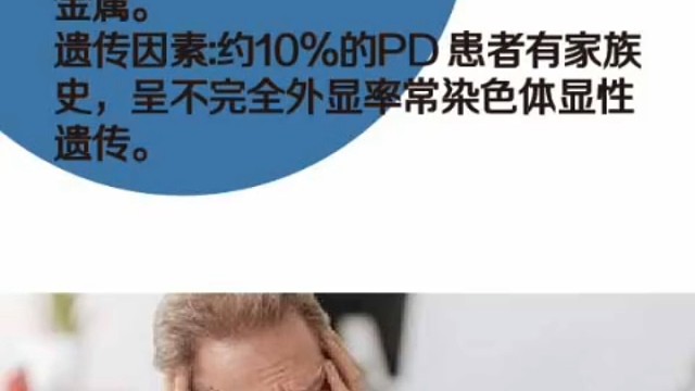 帕金森的发病机制