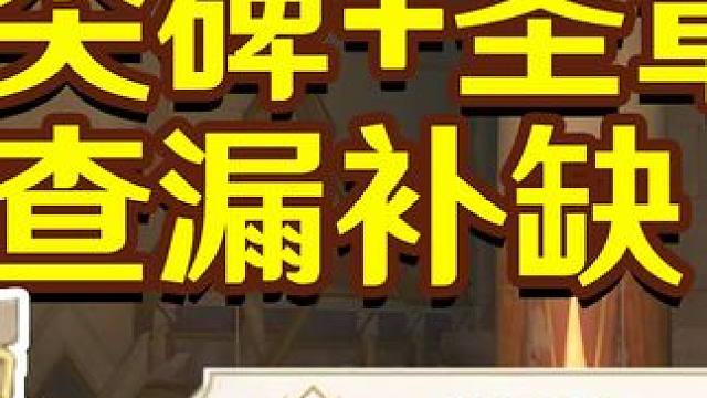 【原神3.4】圣章石+元能尖碑全收集 08啁哳之沙#原神枫丹