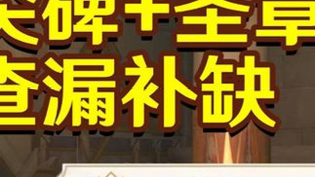 【原神3.4】圣章石+元能尖碑全收集 06亡者狭廊#原神枫丹