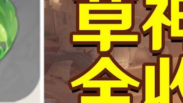 【原神3.4】 草神瞳全收集 5.千壑沙地 34-39#原神枫丹