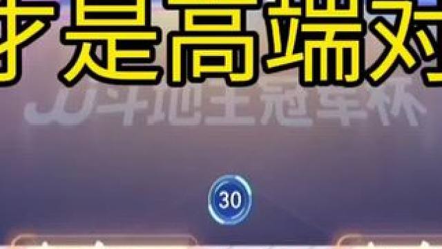 是时候展现真正的技术#jj斗地主