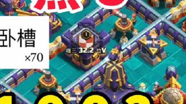 #部落冲突 #部落冲突16本 #部落冲突天宫探秘 冲杯—黑3 只讲缘 ，100缘！不知阁下如何应对？