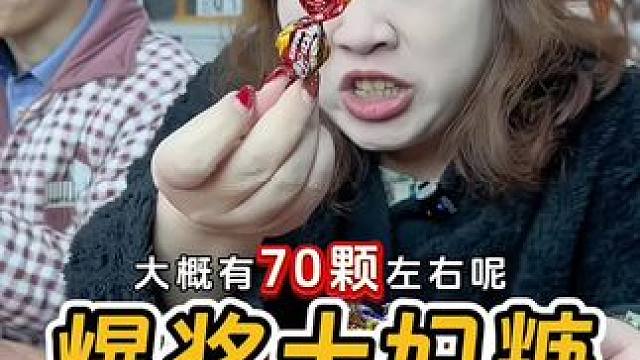 今年过年的糖果，就用这个爆浆太妃糖！#太妃糖 #过年糖果 #囤好货过大年 #零食推荐 #夹心巧克力