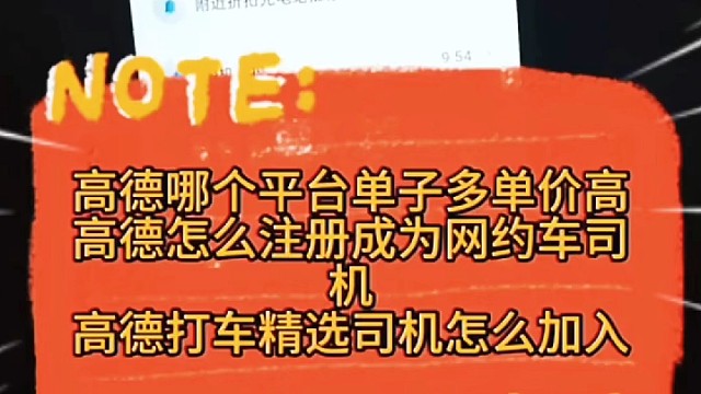 高德打车司机怎么加入？
