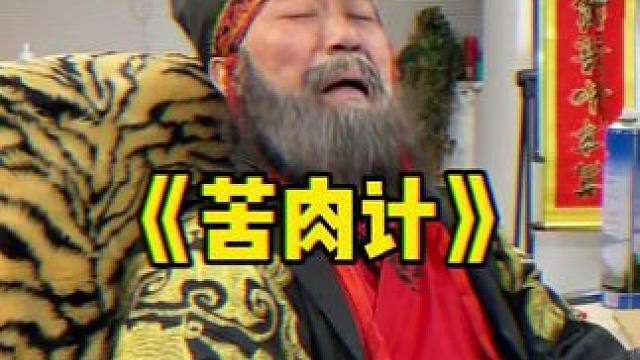 曹某人也是熟读三十六计滴#煮酒论枭雄 #斗地主 #三国斗地主