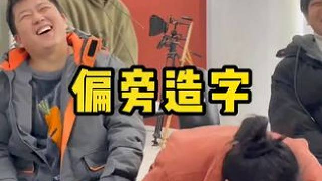 言字旁有哪些字？宝子们#办公室游戏 #造字 #趣味游戏 #逗比同事欢乐多