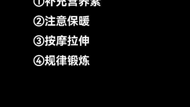 4个方法预防腿抽筋