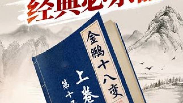 象棋古谱必杀器，再来沿河十八打！ #象棋 #jj象棋