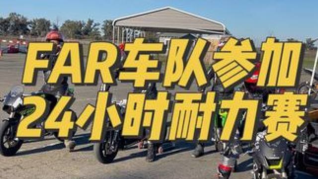 美国华人车队参加24小时耐力赛！有愿意提供帮助的朋友们联系我！#耐力赛#赛道#摩托车#爱机车爱生活 