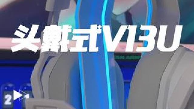 #西伯利亚V13U #吃鸡头戴式耳机推荐  百元价位，外观酷炫，音效不错。