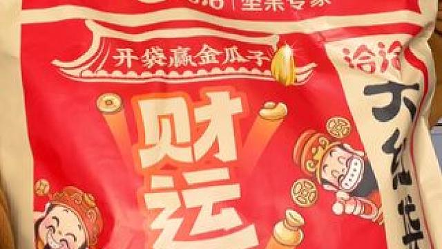 过年唠嗑必备的洽洽瓜子 满满一大包，口味齐全，瓜子粒粒饱满，独立小包装吃不完也不怕受潮#洽洽#洽洽瓜