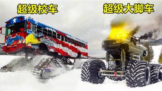 超级校车与超级大脚车雪地越野对比，履带和轮胎的差别一目了然！ #雪地越野 #大脚车 #履带 #汽车知