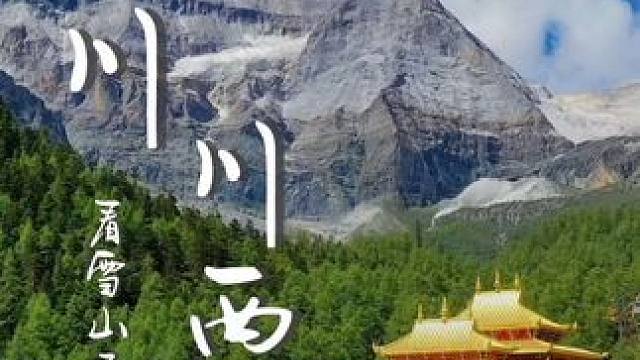 看蔚蓝的天空，看白色的雪山，看不腻的川西#川西美景 #这辈子总要去趟川西吧 #稻城亚丁 #四川旅行