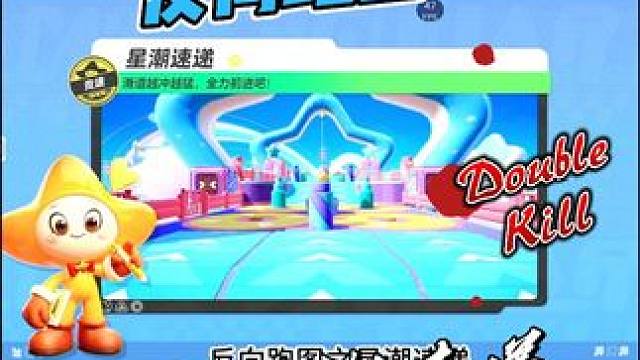 反方向跑图之星潮速递 实战跑法 #元梦之星  #元梦之星星梦合伙人  #元梦之星反向跑图 #元梦之星