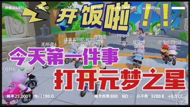 今天第一件事，打开元梦之星