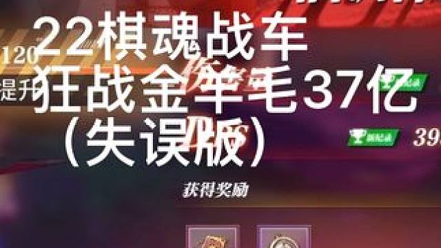 #晶核coa攻略 #晶核攻略 #晶核coa #晶核 #晶核狂战士  22棋魂战车狂战37亿金羊毛（失