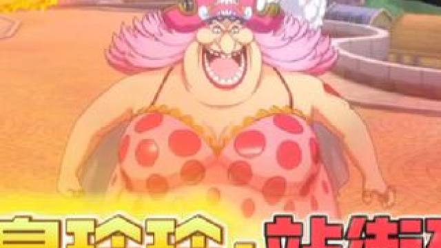 航线四皇大妈夏洛特玲玲，站街建模曝光啦#航海王热血航线 #海贼王 #手游推荐 #四皇大妈