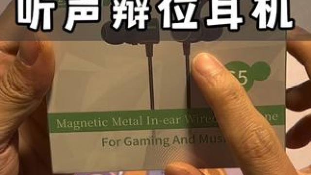 谁说玩吃鸡一定要用贵的耳机，我这几十块的一样能听声辩位轻松吃鸡#游戏耳机 #学生党好物推荐 #数码科