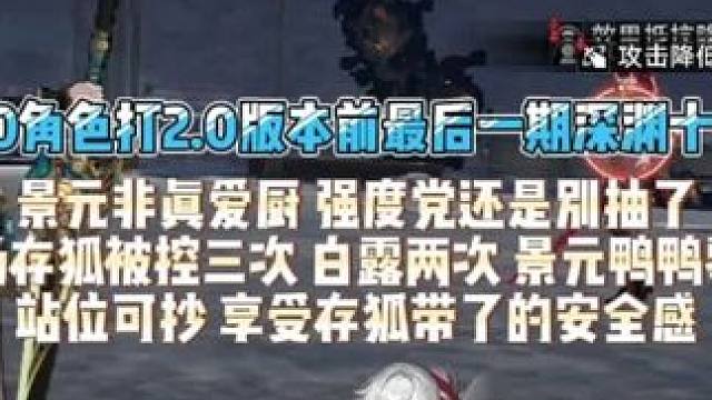 博主有阮梅和银狼，但我知道可能也会有萌新2.0入坑吧。也许你也会喜欢景元。视频嘛了，是想告诉你打有雷