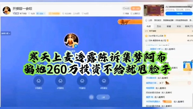 寒天上麦透露陈诉集梦阿布
骗她260万投资不给就甩脸子