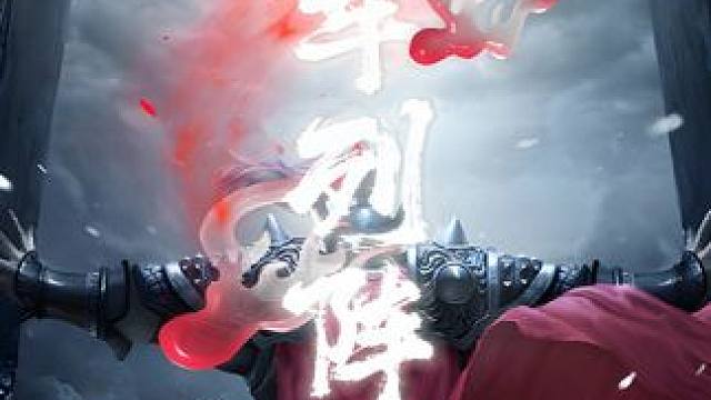 据说是座太平城 #原创动漫 #二次元 #逆水寒