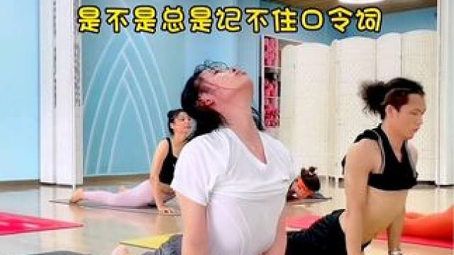 新手瑜伽老师如何高效记住口令词？这本书带你突破口令大难题，一问一答填空加深印象，适合新手老师，瑜伽馆