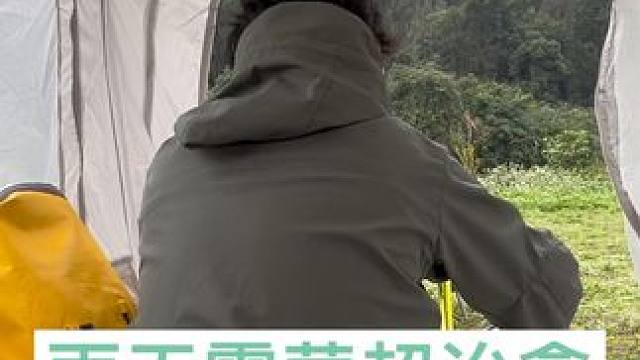 露营遇到细雨绵绵，安顿下来喝点茶也很治愈。#难道露营和雨天是绝配吗 #真实户外 #西格玛男人  #冬