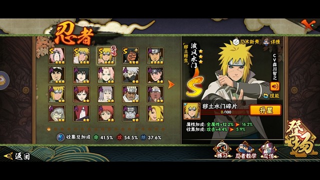 兄弟们3个月秽土水门出来了