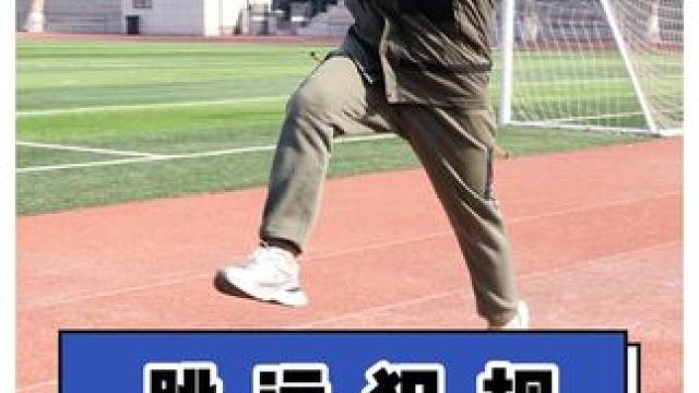 跳远比赛时，这两种情况该咋办？#田径 #跳远 #田径规则