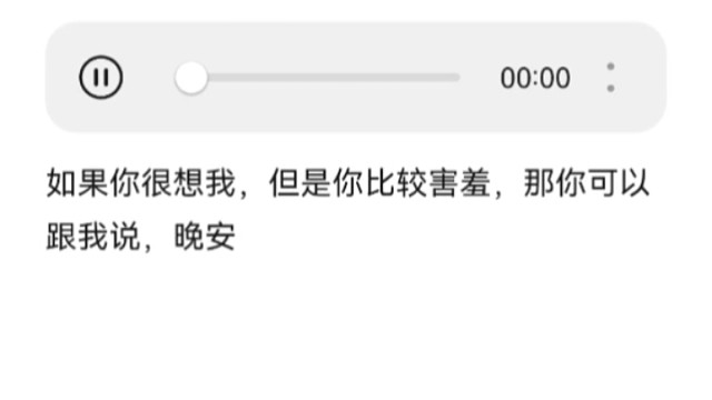 晚安