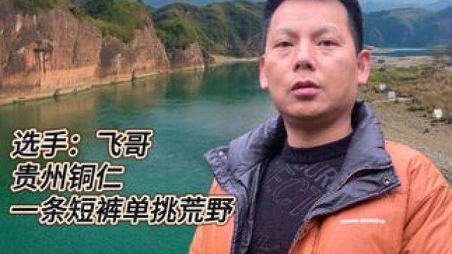 开局一条短裤，要独自在寒冷的大山里，模拟野外生存三天，老六们说他能坚持到底吗？#野外生存 #荒野求生