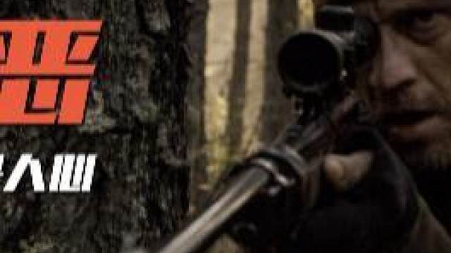 2020最新电影《人狼恶》与人为善，记得保护自己，有时候，人比狼险恶100倍 #电影