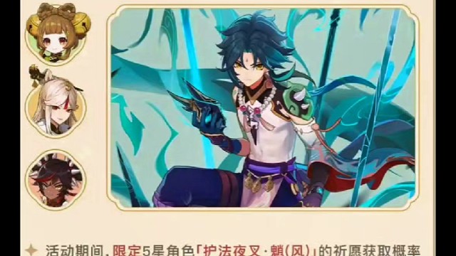 原神4.4下半卡池，四星陪跑