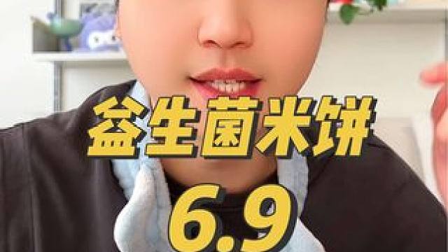 这简直就是旺旺雪饼的升级版，比旺旺雪饼还好吃的米饼！#米饼  #馋哭隔壁小孩 #零食 #儿童零食 #